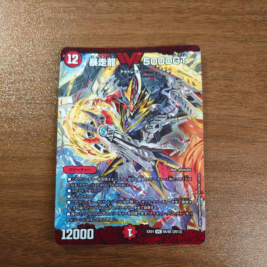 Runaway Dragon 5000GT VIC 56/80 [2013].