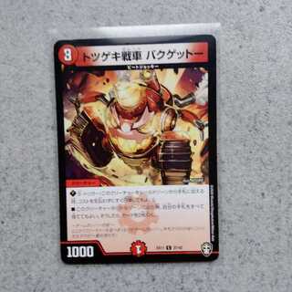 Totsugeki Tank Bakugetto C