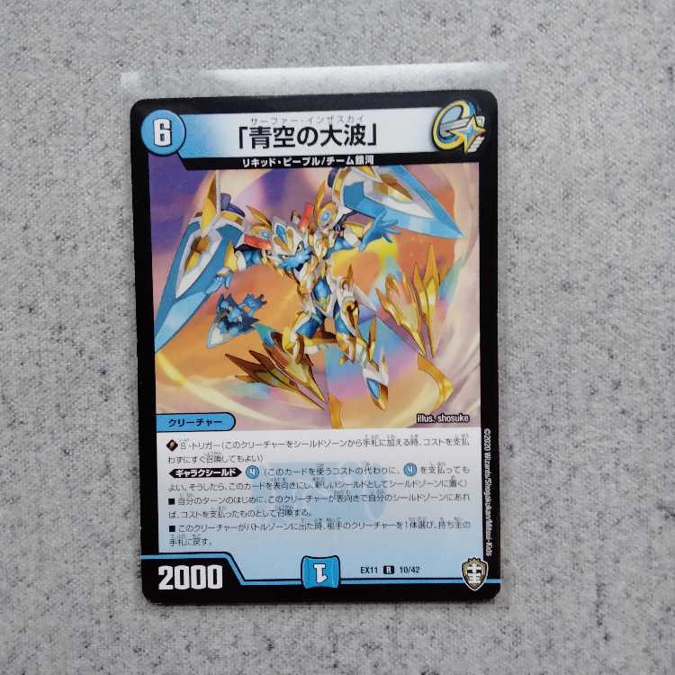 Large wave of blue sky R