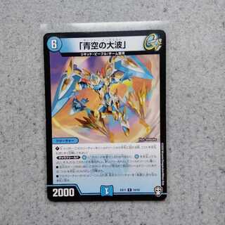 Large wave of blue sky R