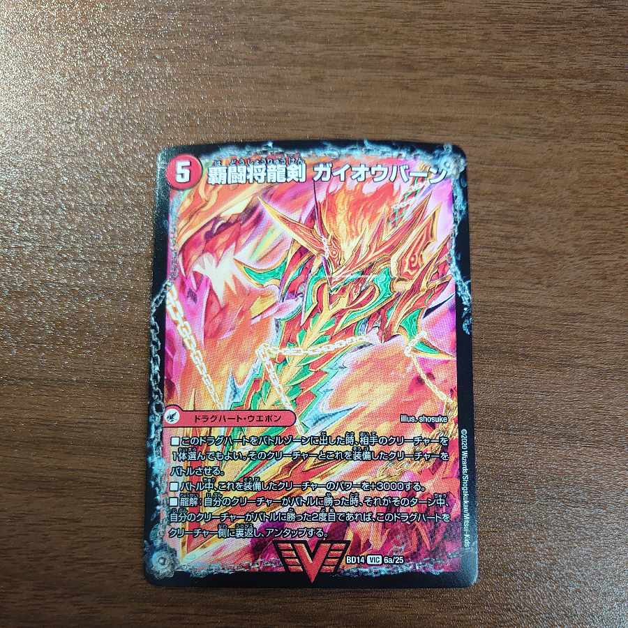 Ha Fighting Shoguryu Sword Gaiowu Burn|Ha Fighting Gaiowu VIC 6a/25|6b/25