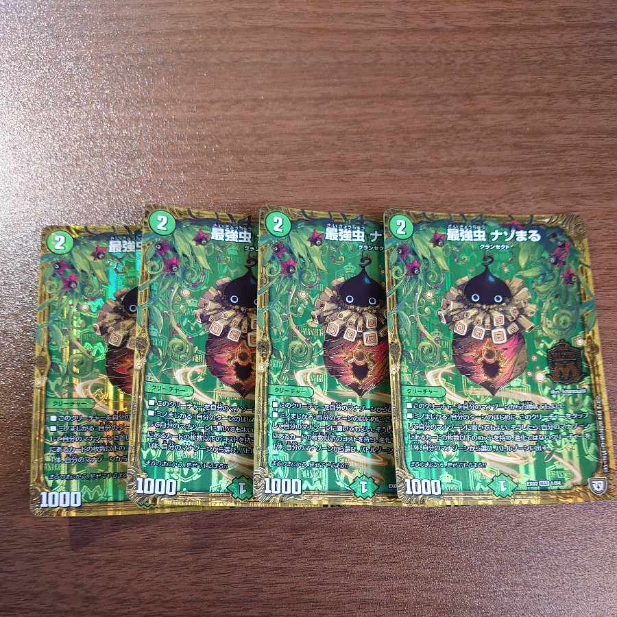 Strongest insect Nazomaru MAS 1/84