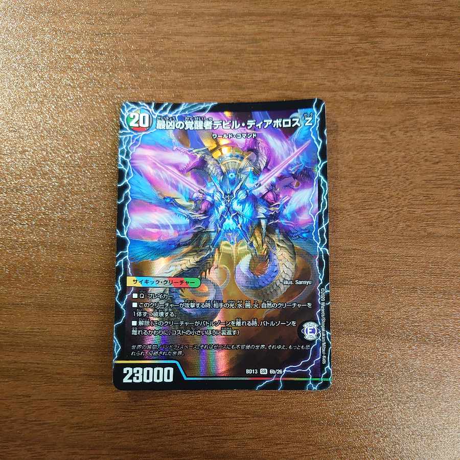 Di Aboroth Z, ruler of time and space｜Devil Di Aboroth Z SR 6a/26｜6b/26