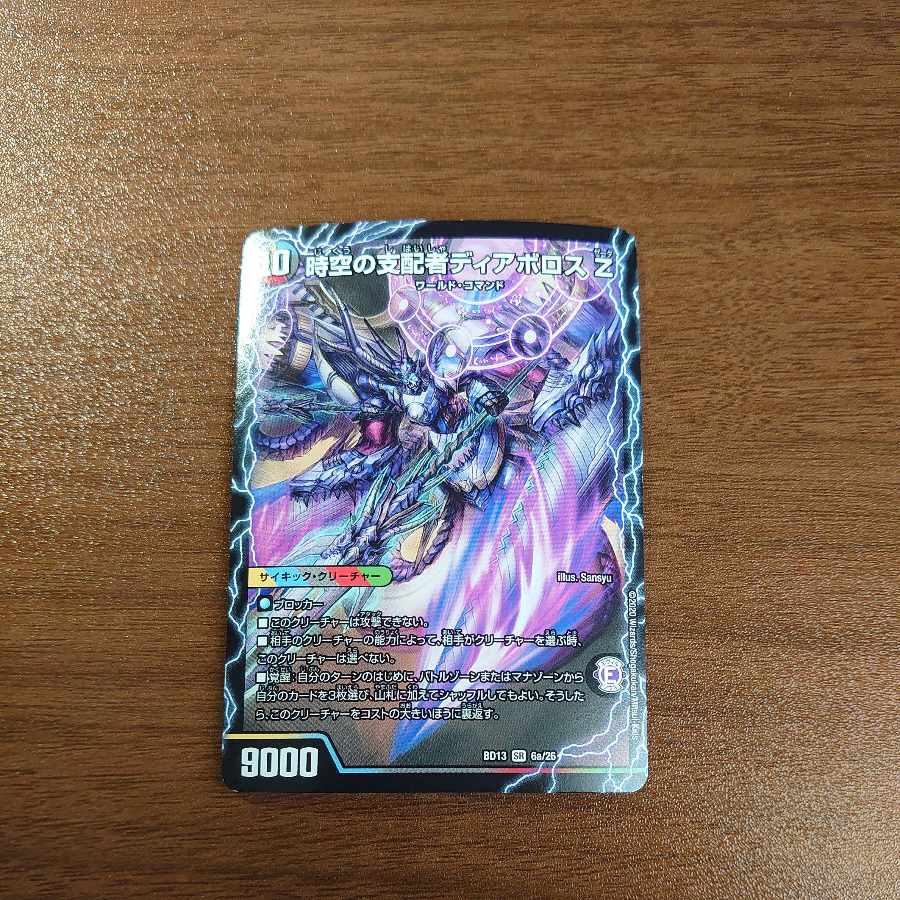 Di Aboroth Z, ruler of time and space｜Devil Di Aboroth Z SR 6a/26｜6b/26