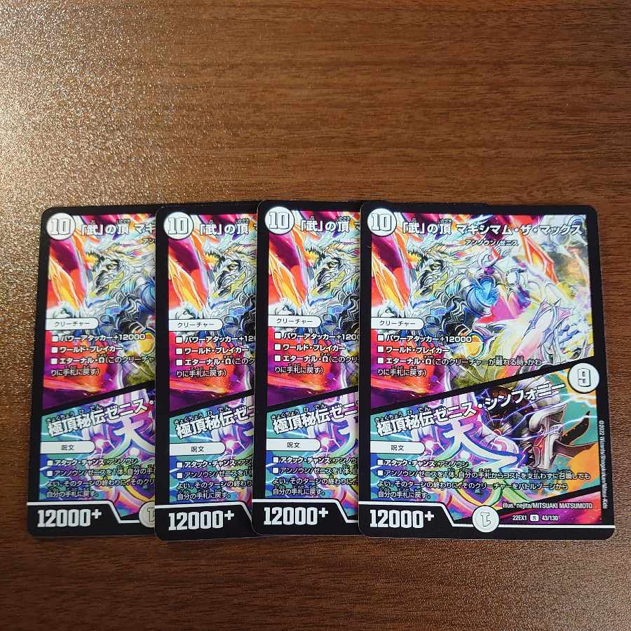 Crasher Wakemom the Max|Zenith Symphony R 43/130