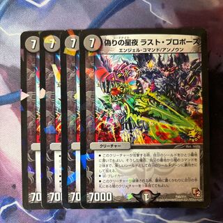 偽りの星夜 ラスト・プロポーズ P40/Y11