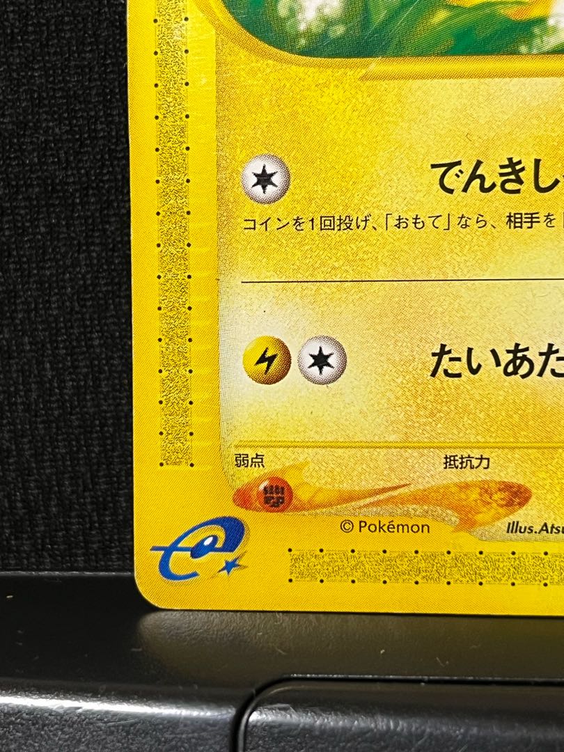 Pikachu Pokémon Card e 1ED