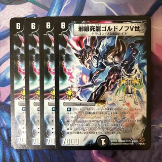 Evil-eyed Death Dragon Gordonov V P14/Y7 1枚