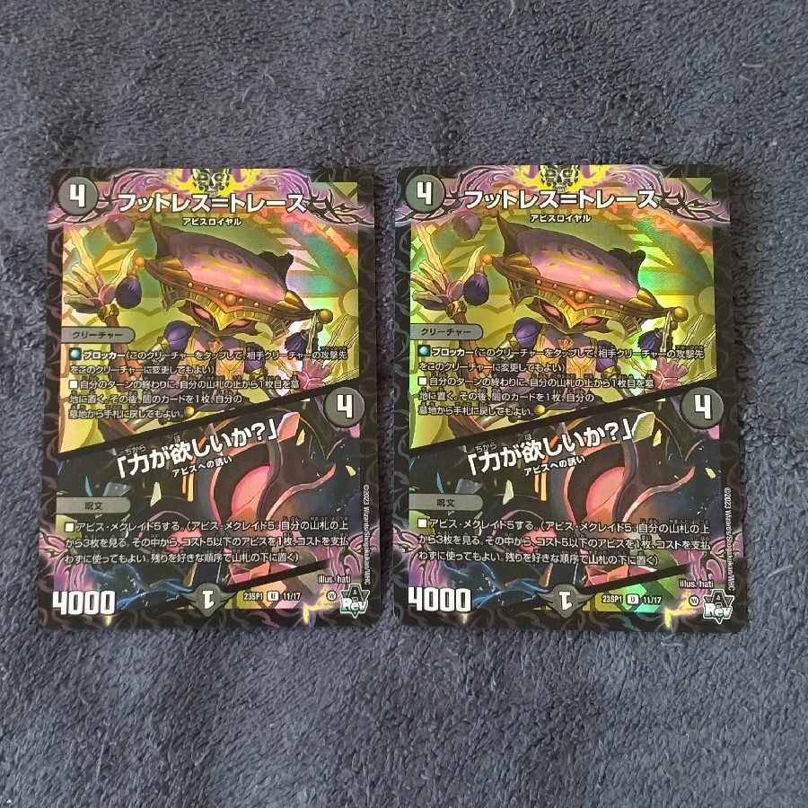 Footless=Trace|"Do you want power?" U-foil 11/17