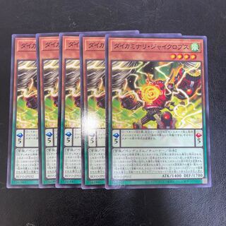 ダイカミナリ・ジャイクロプス ノーマル JP032