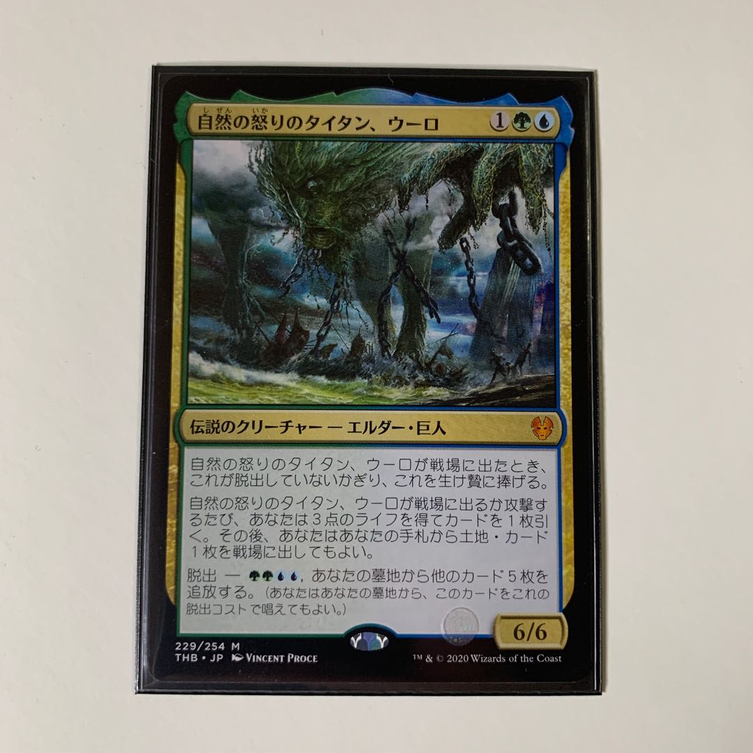 (値下)自然の怒りのタイタン、ウーロ