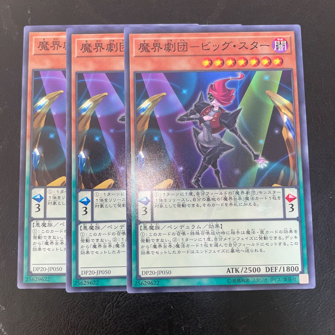 Magic world theatrical troupe - Big Star - Normal JP050