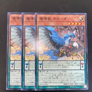 魔導獣 ガルーダ ノーマル JP023