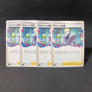 アクロマの実験 U 095/100