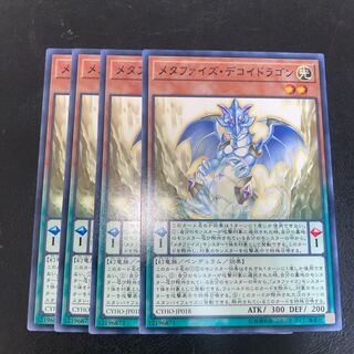 Metaphys Decoy Dragon Normal JP018