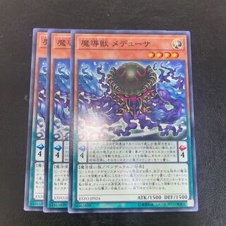 魔導獣 メデューサ ノーマル JP024