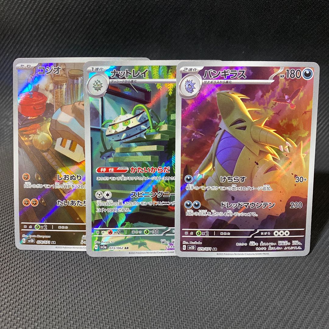 バンギラス AR 079/071 1枚