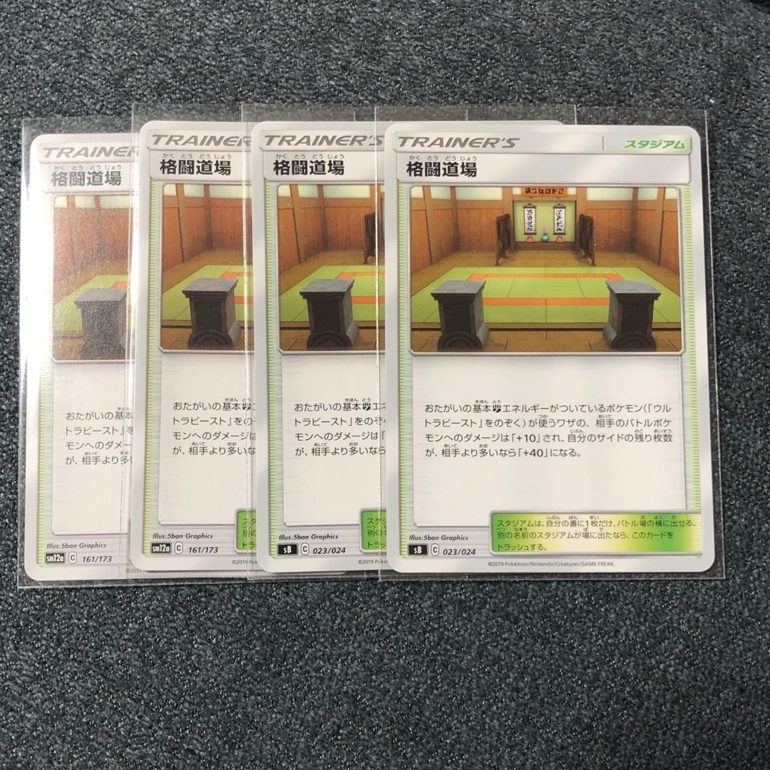 格闘道場(4枚セット)