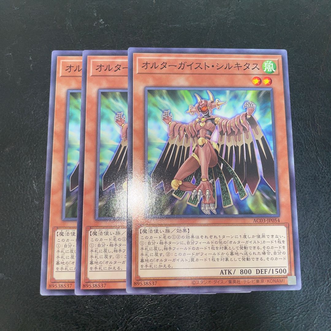 Altergeist Silquitous Normal JP054