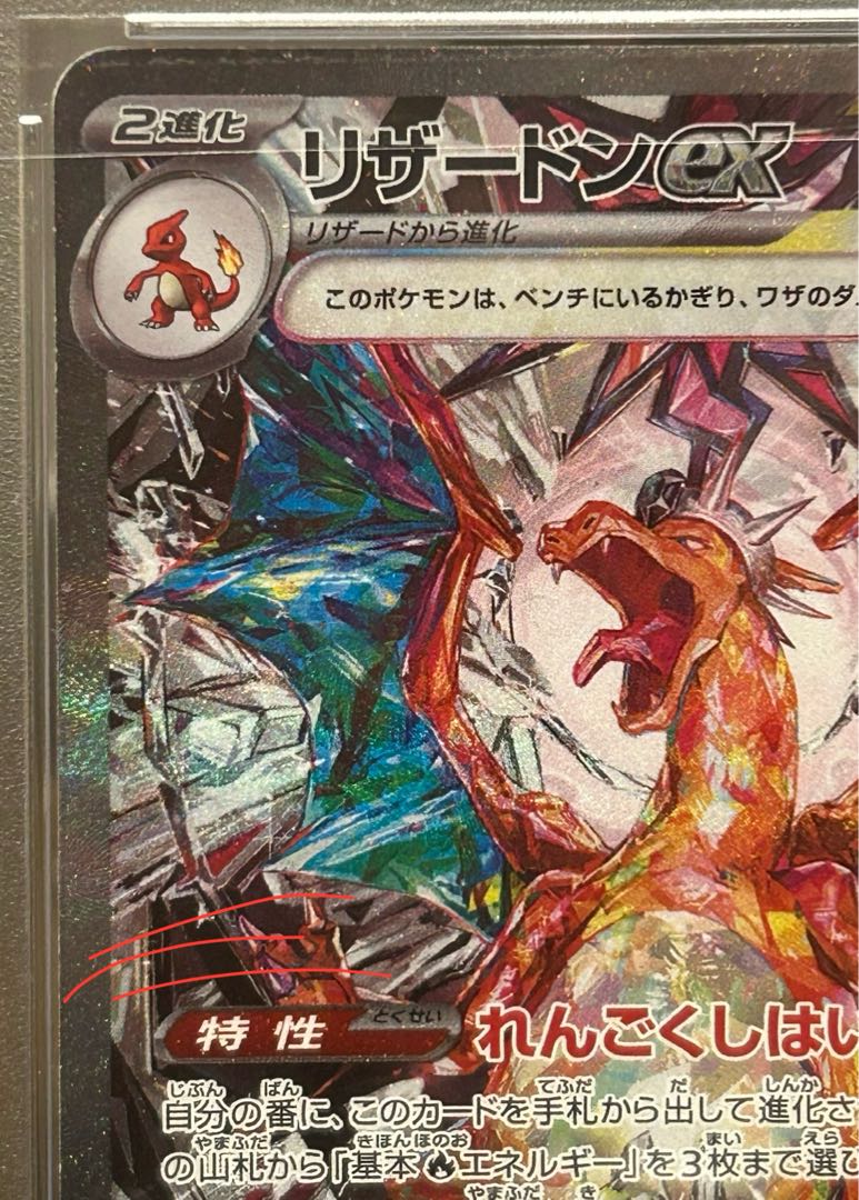 [PSA10] Charizardex SAR 134/108