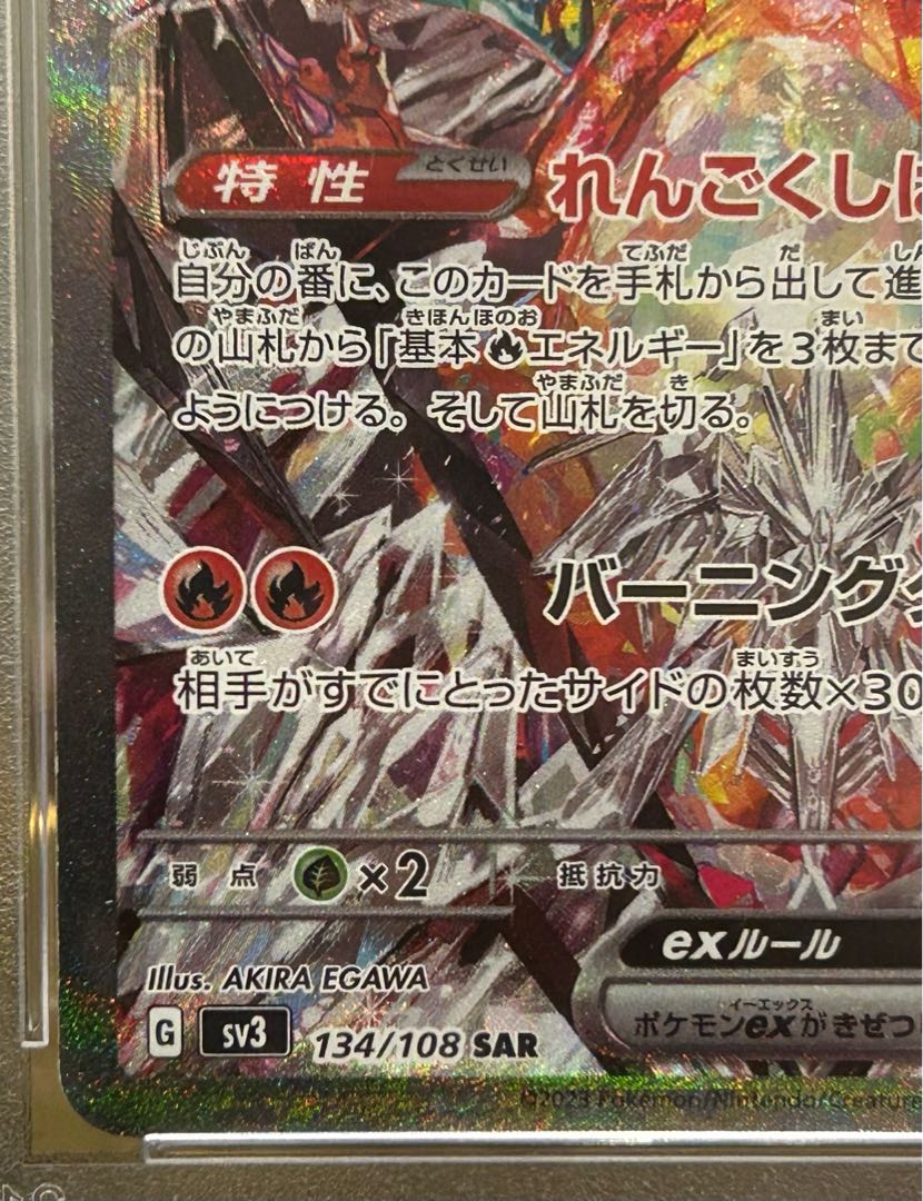 [PSA10] Charizardex SAR 134/108