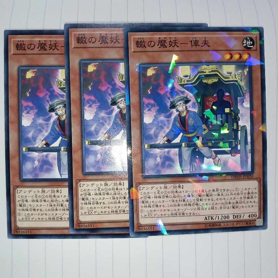 Rut's demon demon - jinrikisha Normal JP030