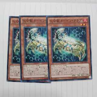 化合獣カーボン・クラブ ノーマル JP024