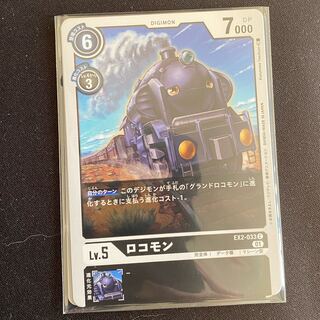 EX2-033 ロコモン　４枚セット