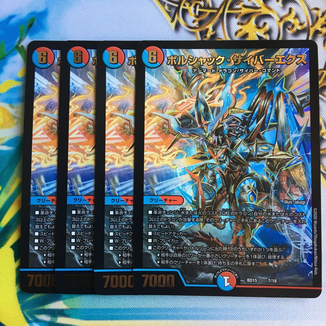 Bolshak Cyber Ex 7/18