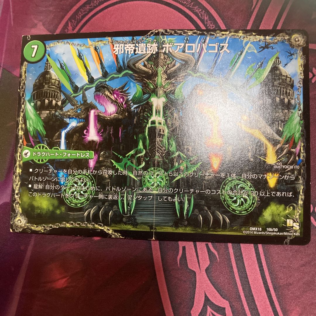 Evil emperor's axe Boaroaxe|Evil emperor's ruins Boaropagos|Wagging fangs Veloci Boaros 16a/50|16b/50|16c/50