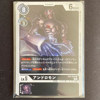 EX2-034 アンドロモン　４枚セット