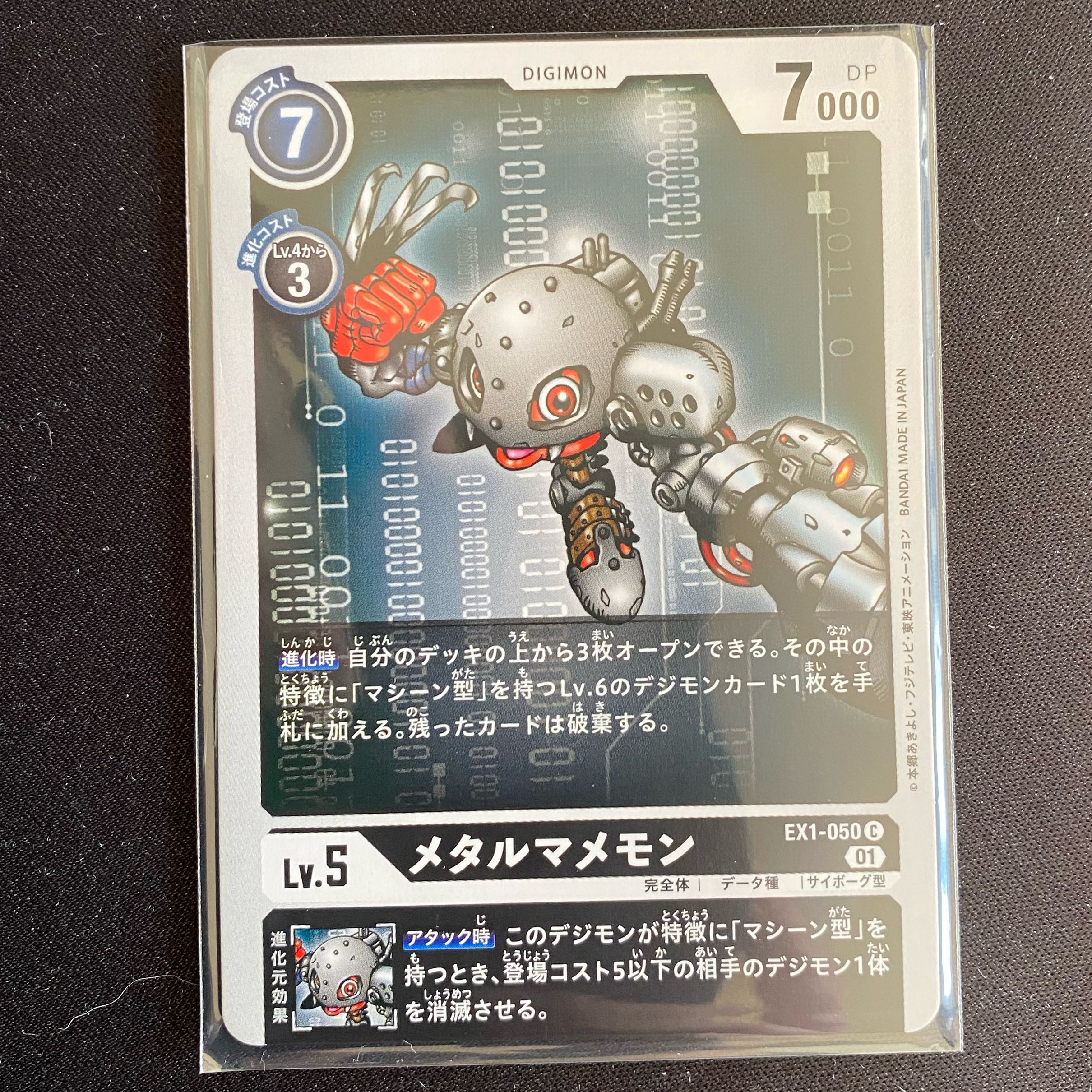 EX1-050 Metal Mamemon, set of 4