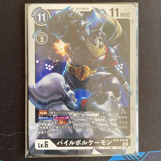 BT6-066 パイルボルケーモン　４枚セット