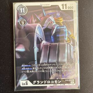 EX2-036 グランドロコモン　４枚セット