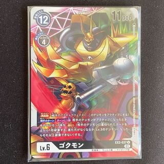 EX2-037 ゴクモン　４枚セット