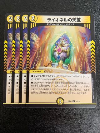 ライオネルの天宝 R 43/112