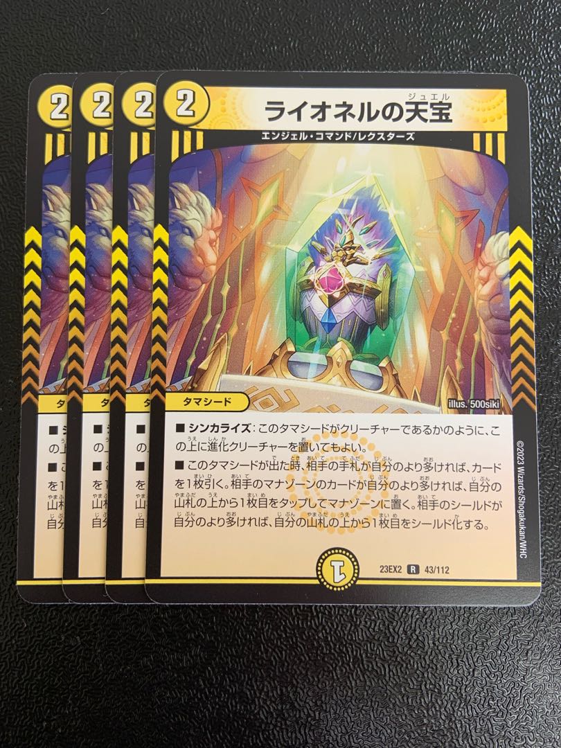 Lionel's natural treasure