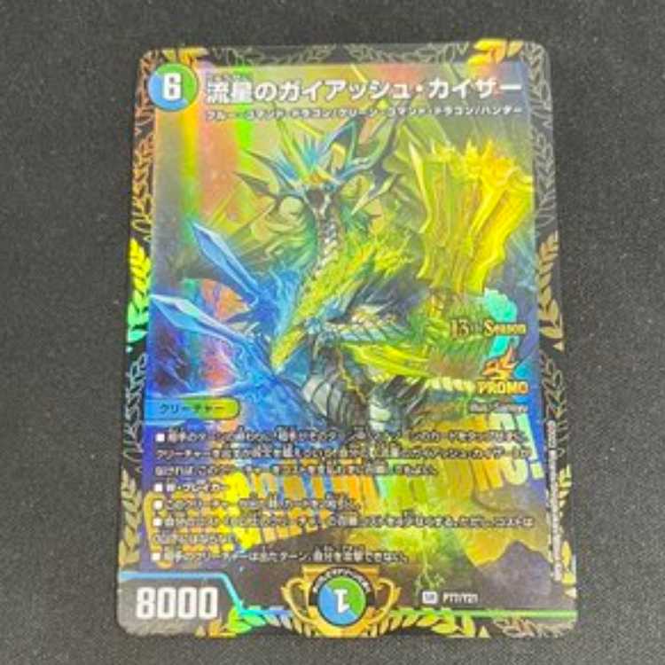 Meteor Gaiach Kaiser SR P77/Y21 management02