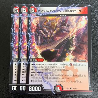 ロイヤル・エイリアン -熱奏のファーザー- R 62/112