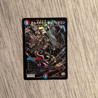 ボルメテウス・蒼炎・ドラゴン