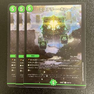 Mystery Cube R 54/112