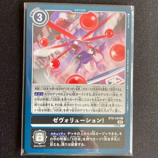 BT9-104 ゼヴォリューション！　４枚セット