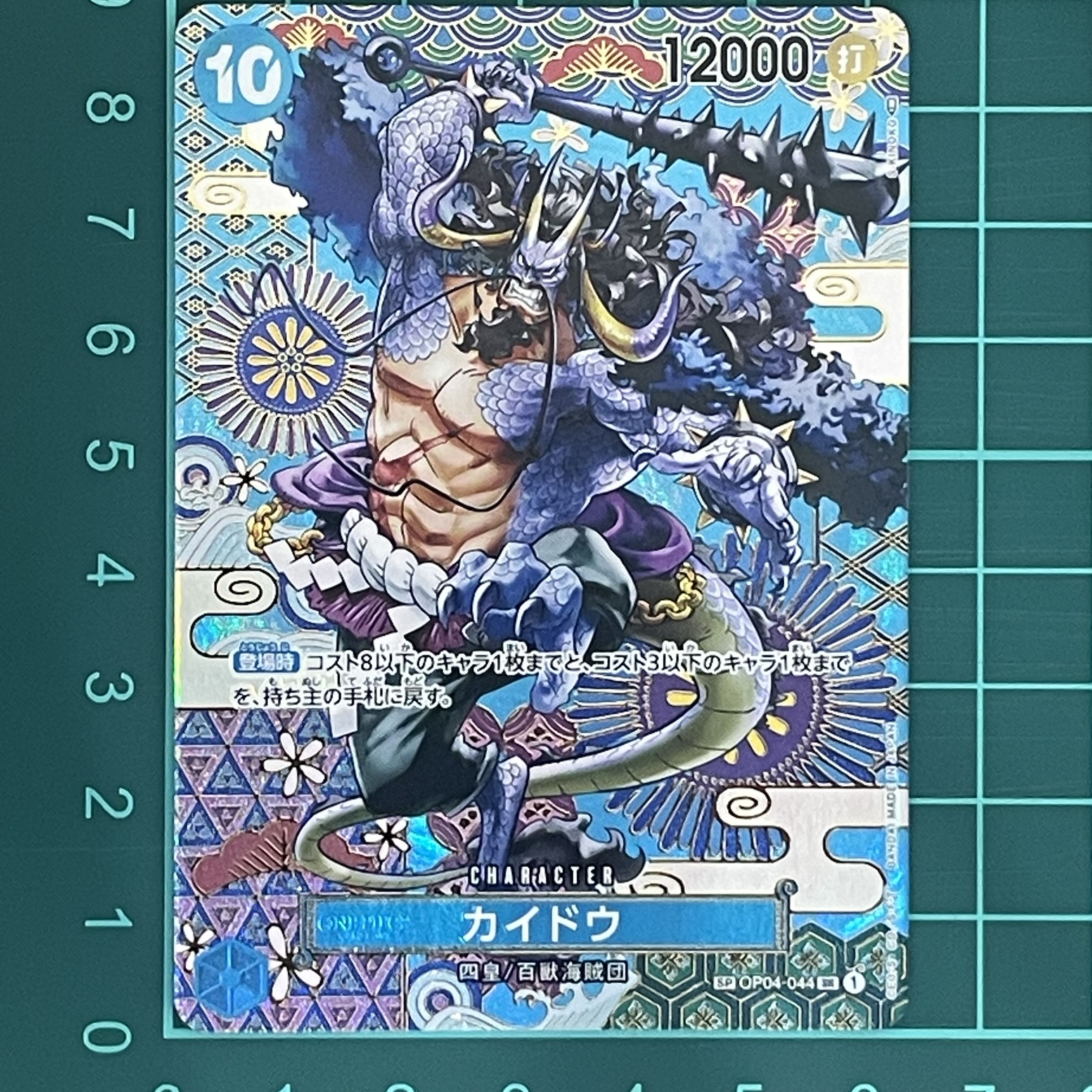 Kaido (parallel) SP OP04-044