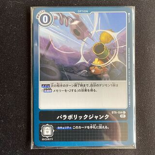 BT6-104 パラボリックジャンク　４枚セット