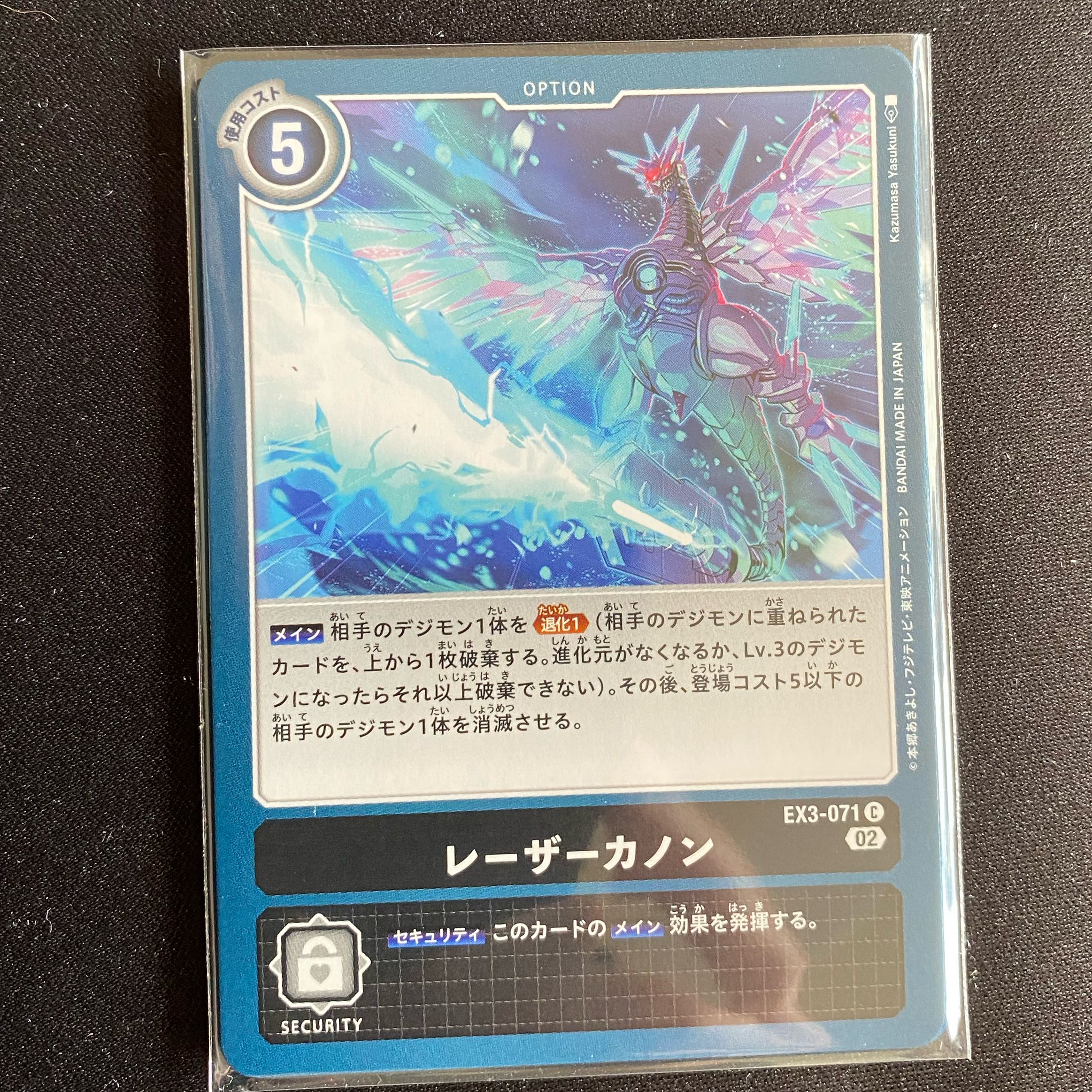 EX3-071 レーザーカノン 4枚セット