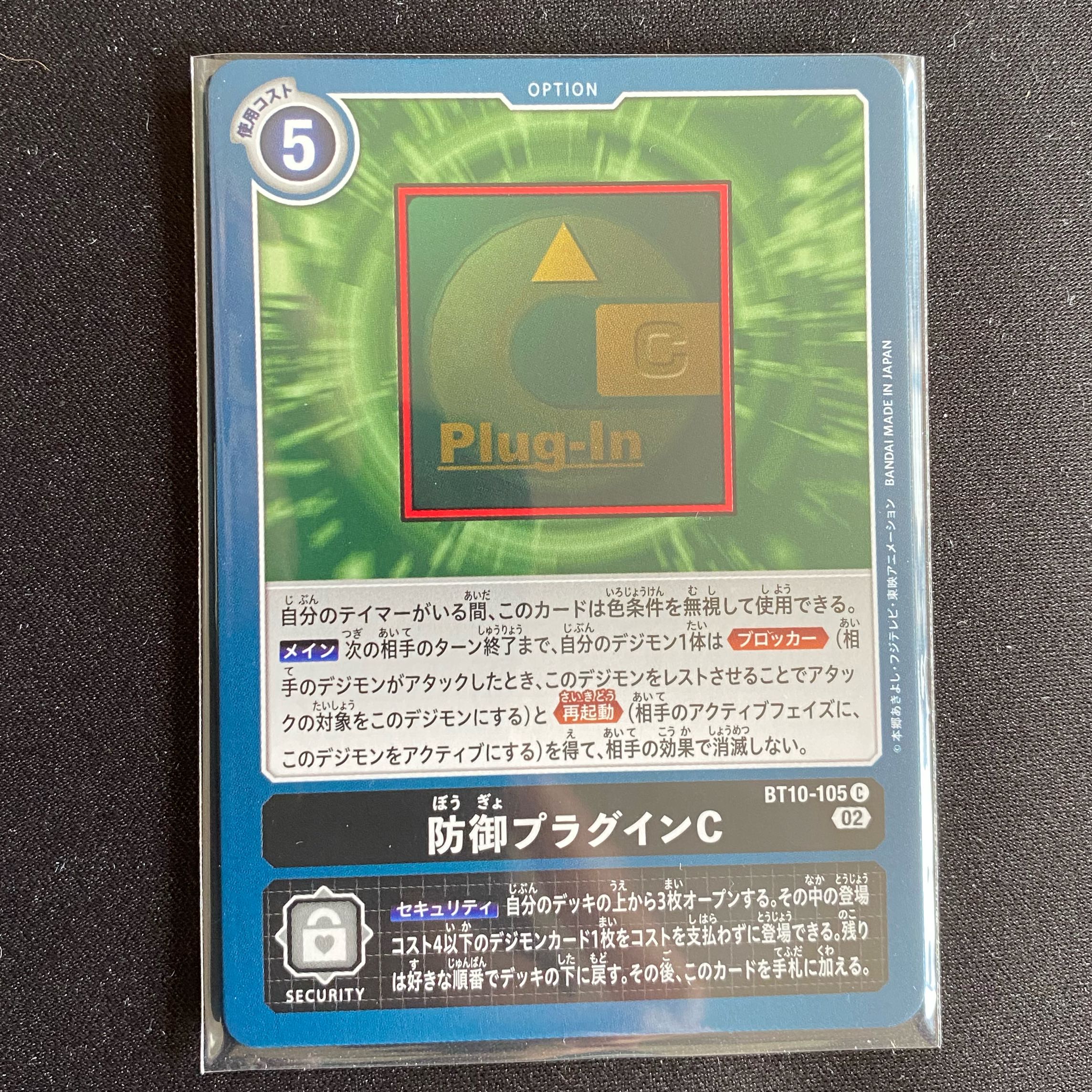 BT10-105 防御プラグインC 4枚セット