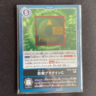 BT10-105 防御プラグインC ４枚セット