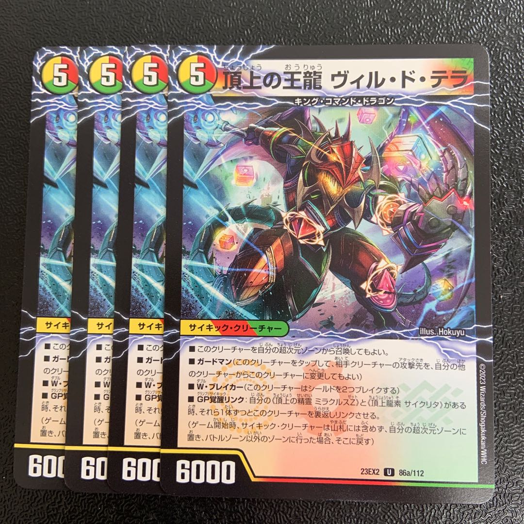 Ville de Terra, King of the Summit｜Volg Isolate 6th(Upper) U 86a/112｜86b/112