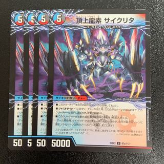 頂上龍素 サイクリタ 1枚