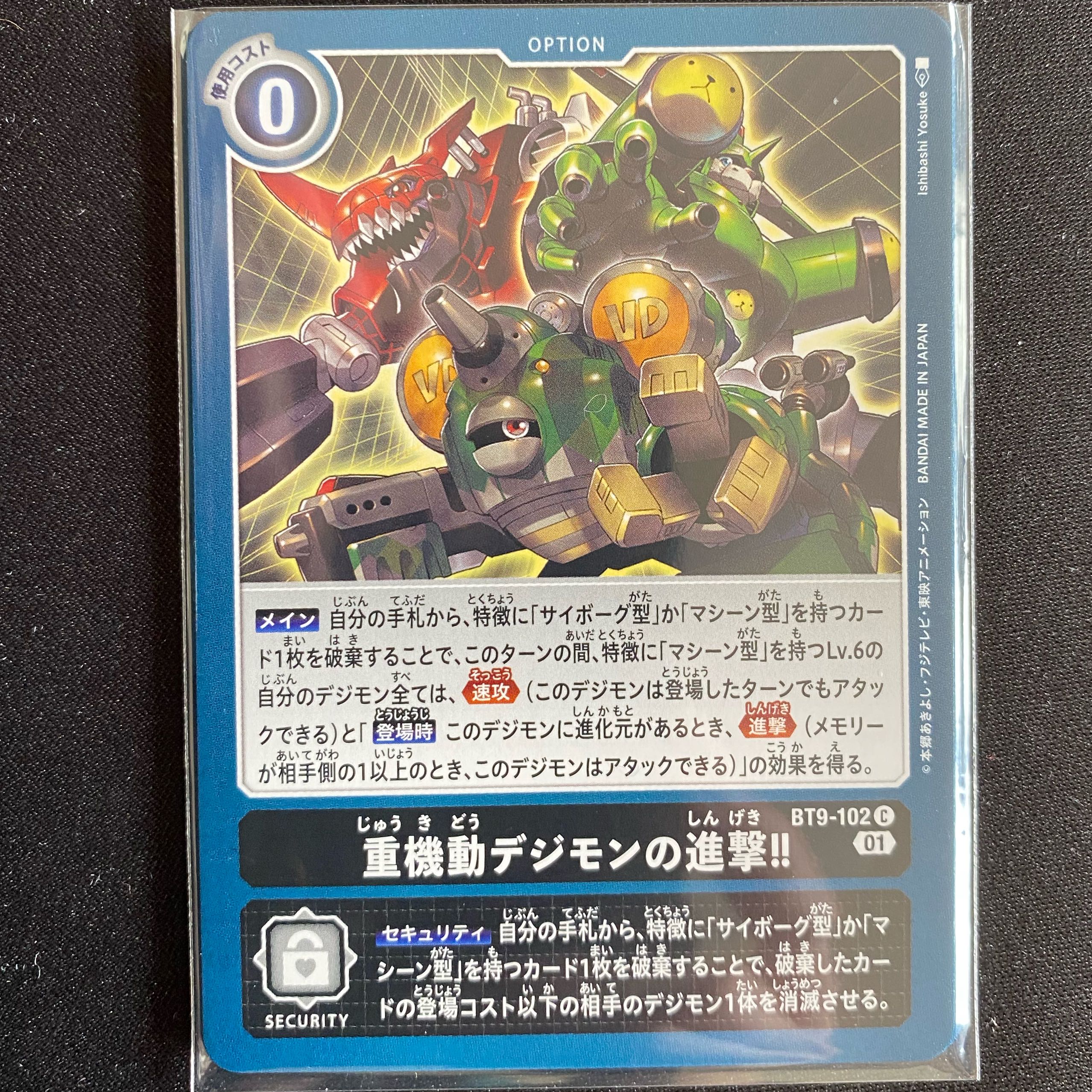 BT9-102 重機動デジモンの進撃!! 4枚セット